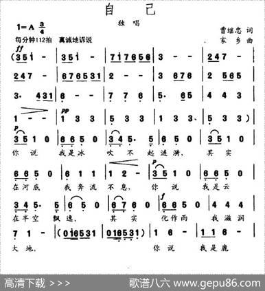 自己（曹继忠词家乡曲） - 曹继忠|家乡