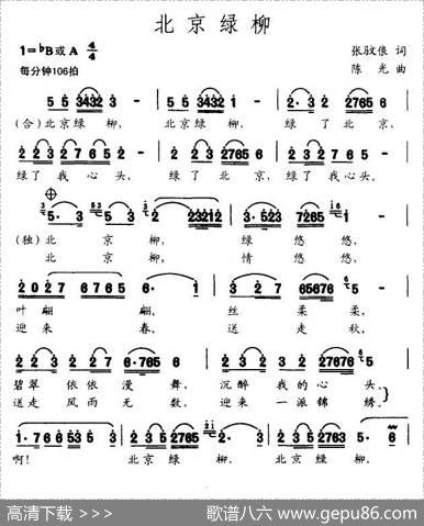 北京绿柳 - 张文良|陈光