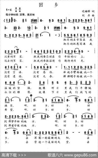 回乡（迟福铎词刘丹曲） - 迟福铎|刘丹
