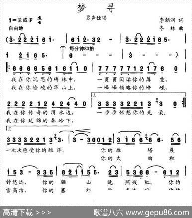 梦寻（李朝润词冬林曲） - 李朝润|冬林
