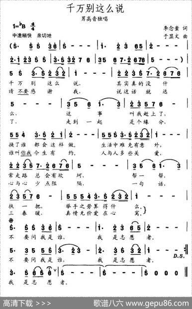 千万别这么说 - 李念蚩|于显文