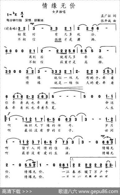 情缘无价（孟广征词张开诚曲） - 孟广征|张开诚