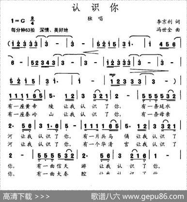 认识你（李京利词冯世全曲） - 李京利|冯世全