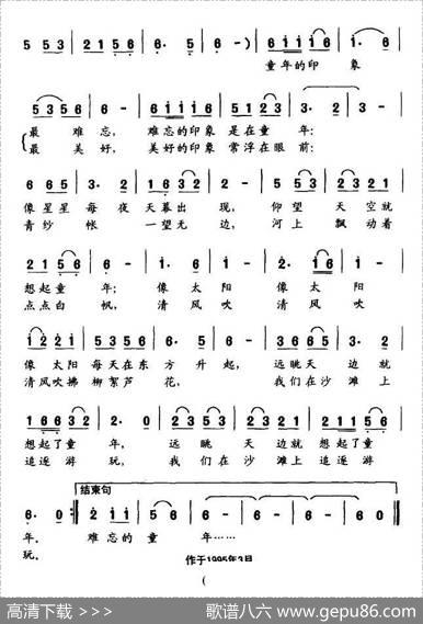 童年印象 - 冉淮舟|傅庚辰