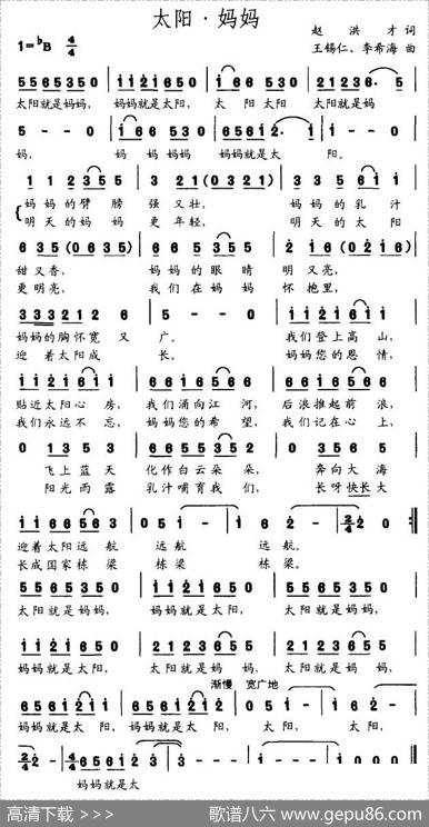 太阳妈妈 - 赵洪才|王锡仁