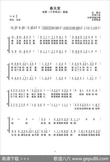 春天里（电影《十字街头》插曲） - 关露|贺绿汀