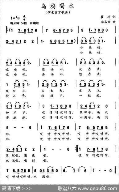 乌鸦喝水（伊索寓言歌曲） - 瞿琮|李名方