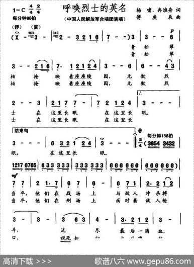 呼唤烈士的英名 - 杨啸、冉淮舟|傅庚辰