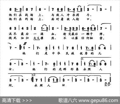 呼唤烈士的英名 - 杨啸、冉淮舟|傅庚辰
