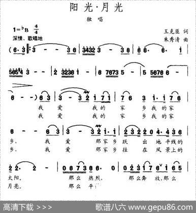 阳光月光 - 王克臣|朱秀清