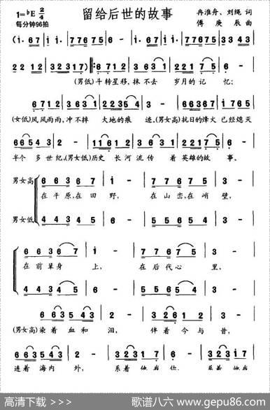 留给后世的故事 - 冉淮舟、等|傅庚辰