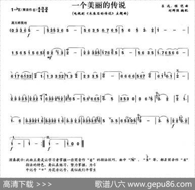 一个美丽的传说