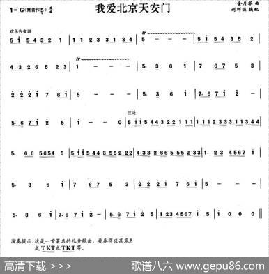 我爱北京天安门（刘群强编配版）|金月苓