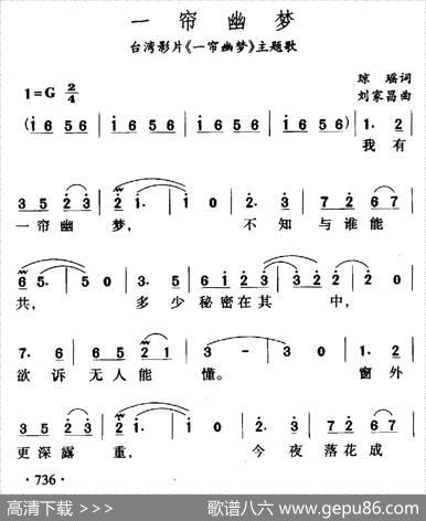 一帘幽梦（同名电影主题曲） - 琼瑶|刘家昌