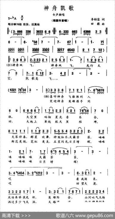 神舟凯歌 - 李幼容|田歌