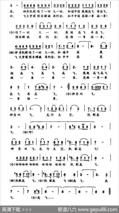 神舟凯歌 - 李幼容|田歌