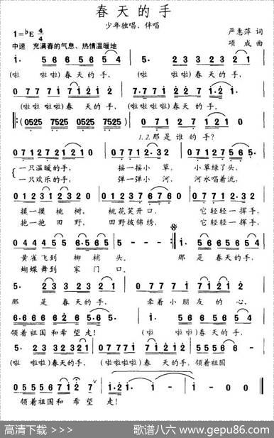 春天的手（严惠萍词项成曲） - 严惠萍|项成