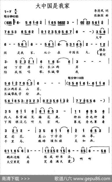 大中国是我家 - 李清风|张振国