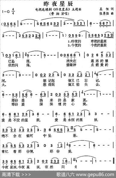 昨夜星辰（同名电视剧主题曲） - 吴恒|张勇强