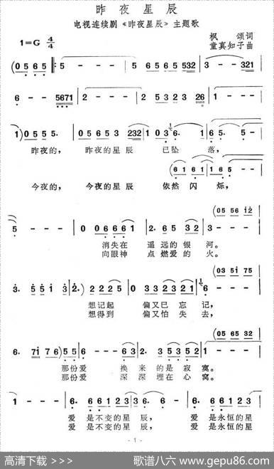 昨夜星辰（同名电视剧主题曲） - 吴恒|张勇强