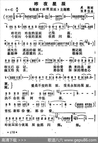 昨夜星辰（同名电视剧主题曲） - 吴恒|张勇强