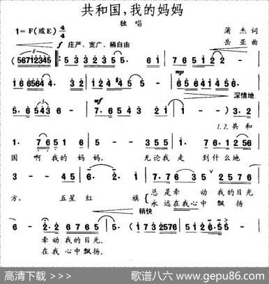 共和国，我的妈妈 - 蒲杰|岳亚