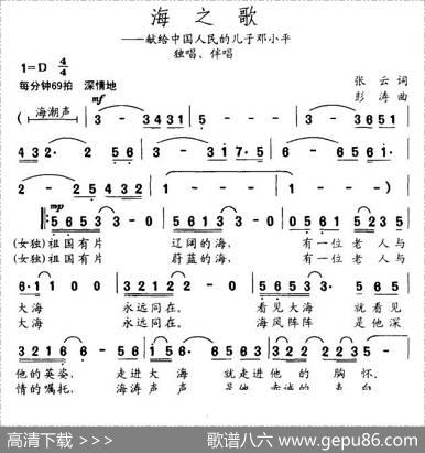 海之歌（献给中国人民的儿子邓小平） - 张云|彭涛