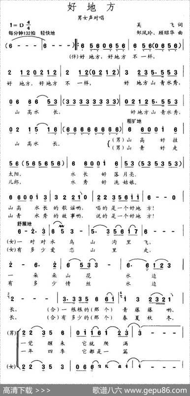 好地方（吴飞词顾昭华曲） - 吴飞|顾昭华