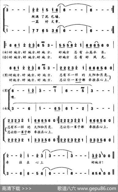 好地方（吴飞词顾昭华曲） - 吴飞|顾昭华