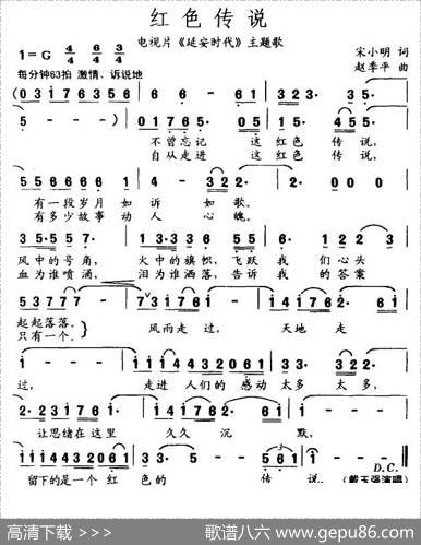 红色传说（电视片《延安时代》主题歌） - 宋小明|赵季平