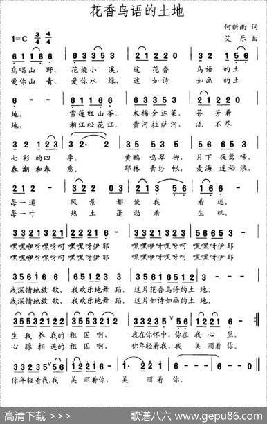 花香鸟语的土地 - 何新南|艾乐