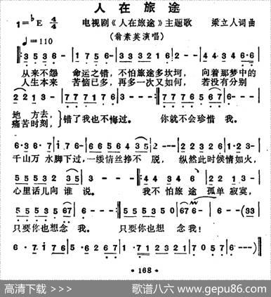 人在旅途（同名电视剧主题曲） - 梁立人|何国杰