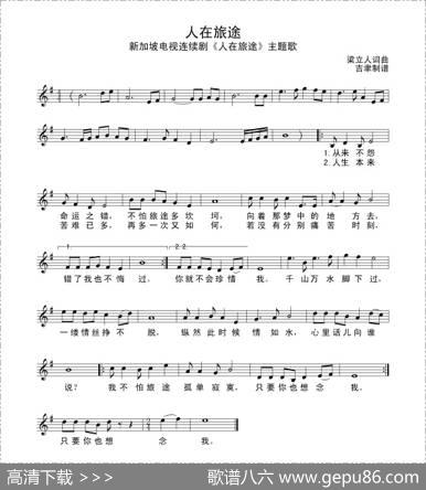 人在旅途（同名电视剧主题曲） - 梁立人|何国杰