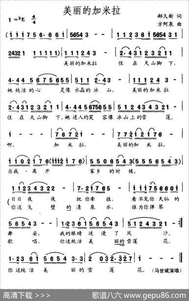美丽的加米拉 - 郝久新|方阿泉