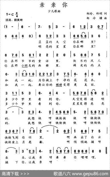 亲亲你（郑玲词郑冷横曲） - 郑玲、等|郑冷横