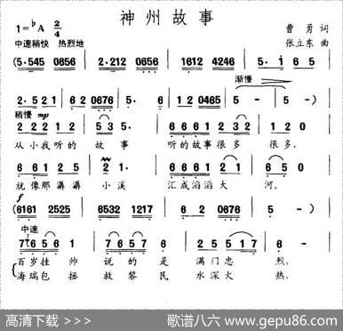 神州故事 - 曹勇|张立东