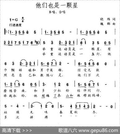他们也是一颗星 - 晓炜|魏群
