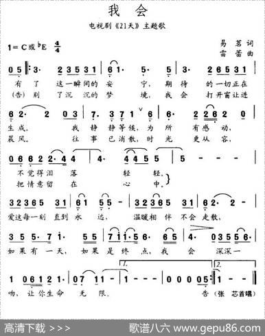 我会（电视剧《21天》主题歌） - 易茗|雷蕾