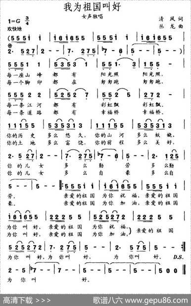 我为祖国叫好（清风词丛龙曲） - 清风|丛龙