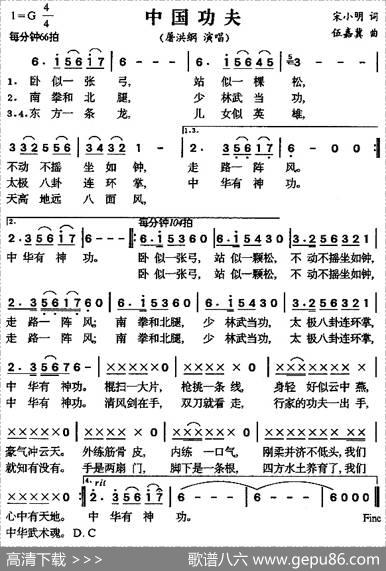 中国功夫 - 宋小明|伍嘉冀