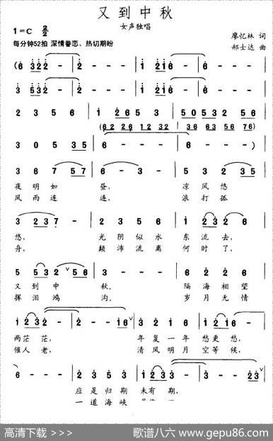 又到中秋 - 廖忆林|郝士达