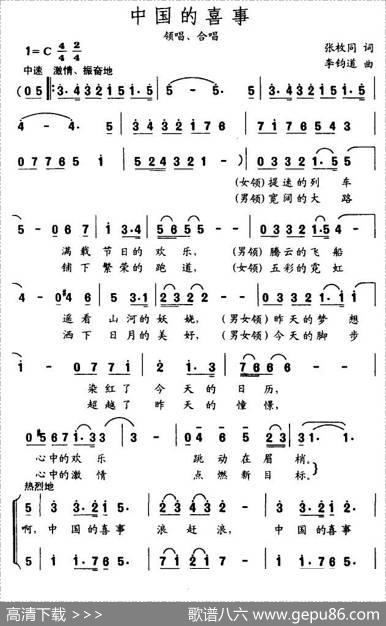 中国的喜事 - 张枚同|李钧道