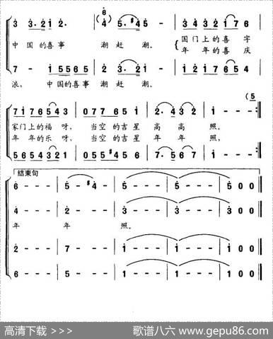 中国的喜事 - 张枚同|李钧道