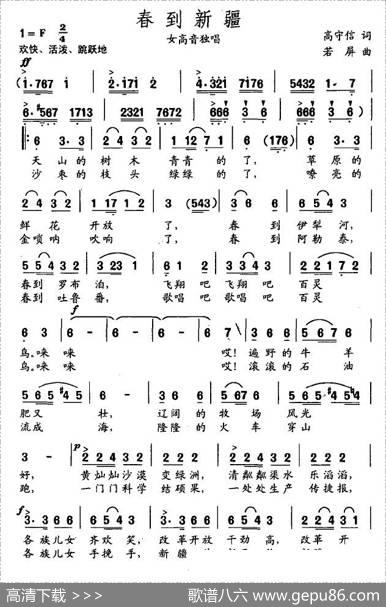 春到新疆 - 高守信|诺屏