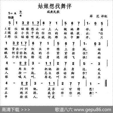 姑娘想找舞伴（瑞典）