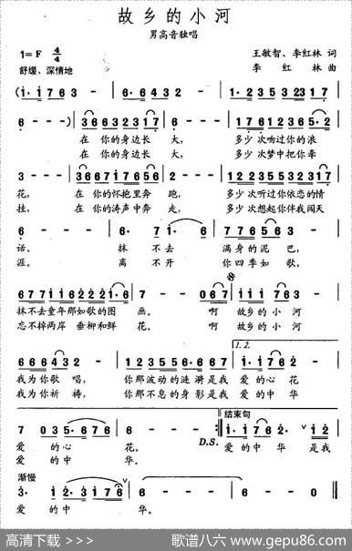 故乡的小河（李红林词曲） - 李红林|李红林