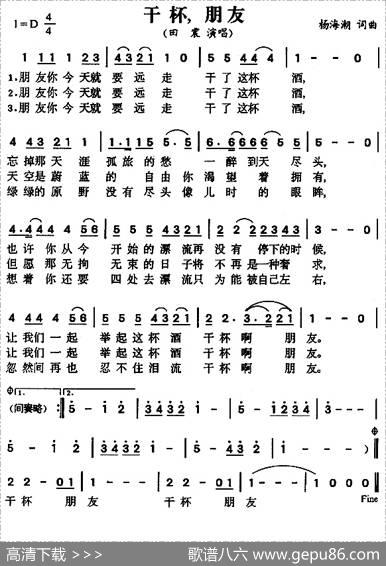 干杯朋友 - 杨海潮|杨海潮