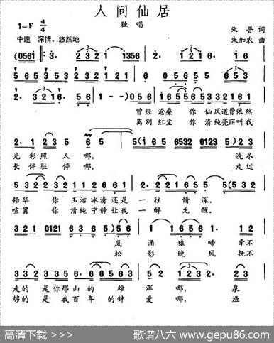 人间仙居 - 朱普|朱加农