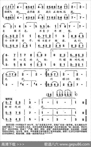 韶城之珠，教育之光（广东韶关一中校歌） - 集体|李名方