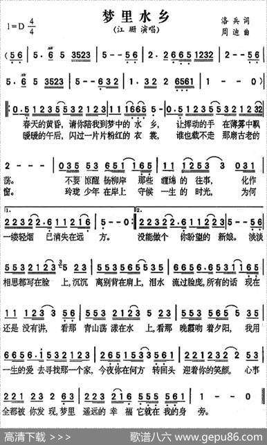 梦里水乡（洛兵词周迪曲） - 洛兵|周迪